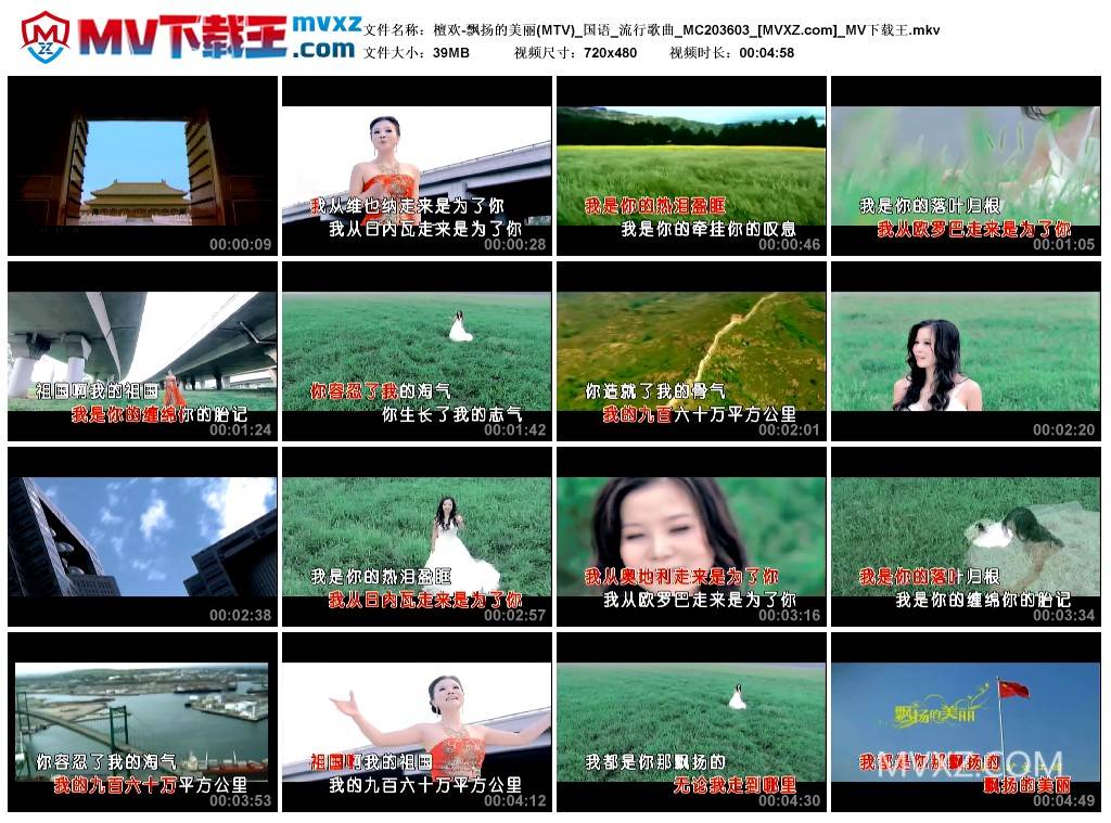檀欢-飘扬的美丽(MTV)_国语_流行歌曲_MC203603
